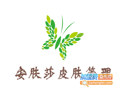安肤莎皮肤管理