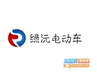 绿沅电动车加盟费