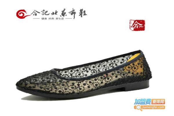 合记老北京布鞋加盟费