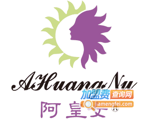 阿皇女鞋业加盟费