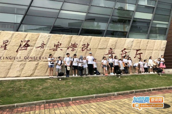 星海音乐学院加盟费