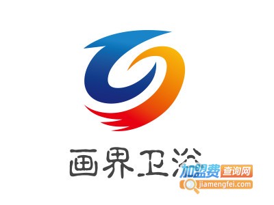 画界卫浴加盟费