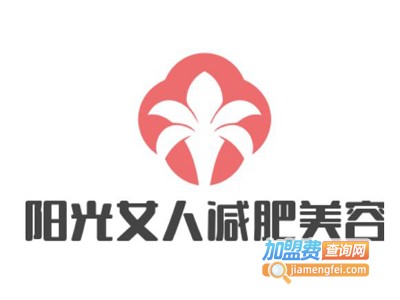 阳光女人减肥美容加盟费