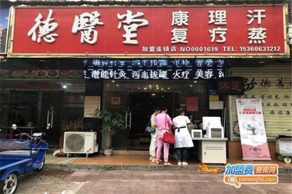 御养德医堂加盟门店