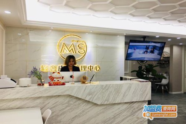 ms轻奢皮肤管理加盟门店