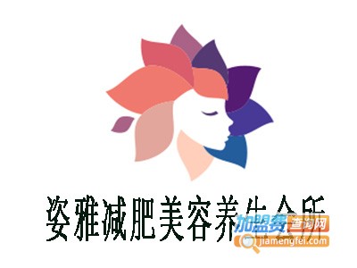 姿雅减肥美容养生会所加盟费