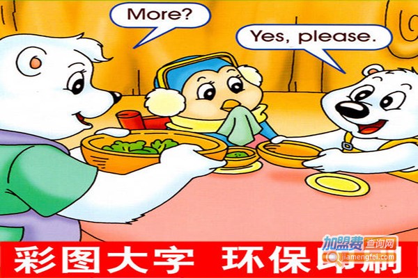 吉堡少儿英语加盟门店