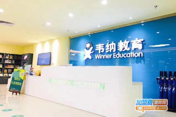 韦纳少儿英语