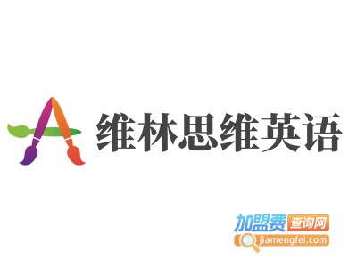 维林思维英语加盟费