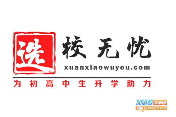 无忧教育加盟费