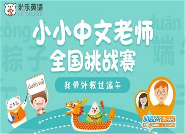 米乐少儿英语加盟费