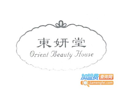 东妍堂化妆品加盟