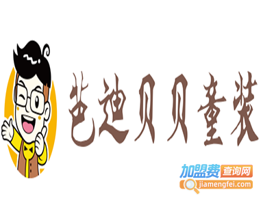 芭迪贝贝童装加盟费