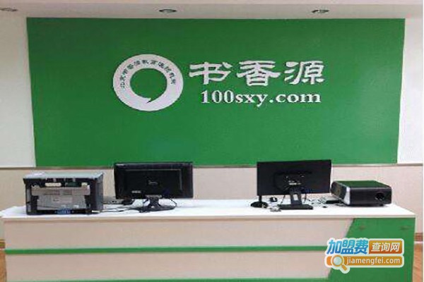 书香源教育