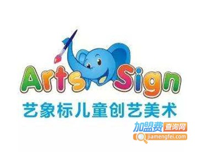 艺象标儿童创意美术馆加盟费