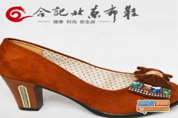 合记老北京布鞋加盟