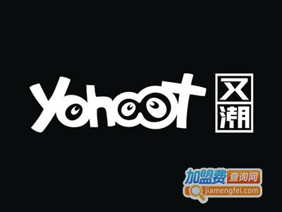 YoHoot又潮童装加盟费