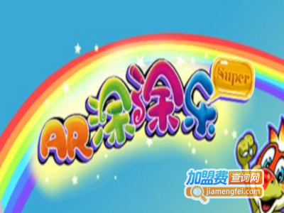 AR涂涂乐加盟费