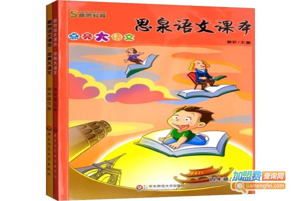 思泉大语文加盟费