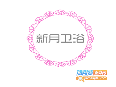 新月卫浴加盟费