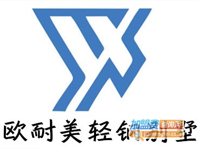 欧耐美轻钢别墅加盟