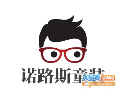 诺路斯童装加盟费