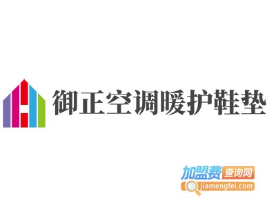 御正空调暖护鞋垫加盟费