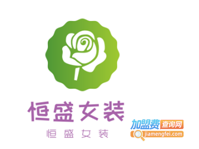 恒盛女装加盟费