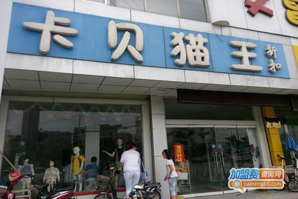 卡贝猫王童装加盟