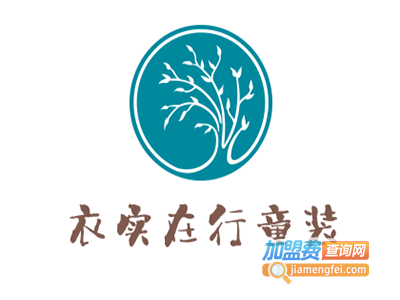 衣实在行童装加盟费