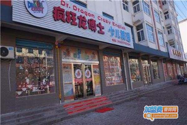 疯狂龙博士少儿英语