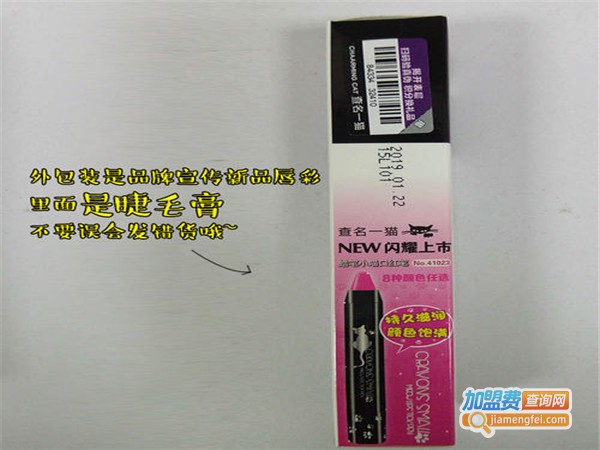 查名一猫化妆品加盟门店