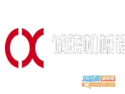 诚晓制砂设备加盟费