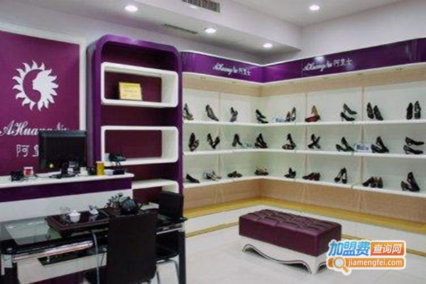 阿皇女鞋业加盟门店