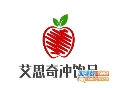 艾思奇冲饮品加盟费