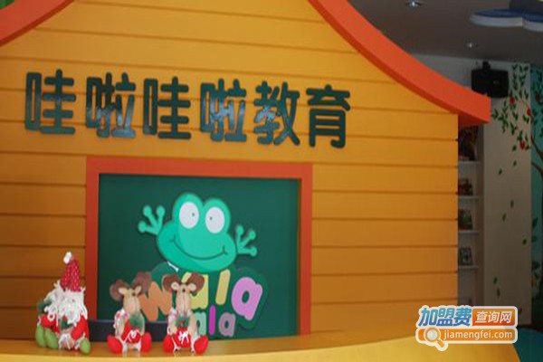 哇啦哇啦国际少儿英语加盟费