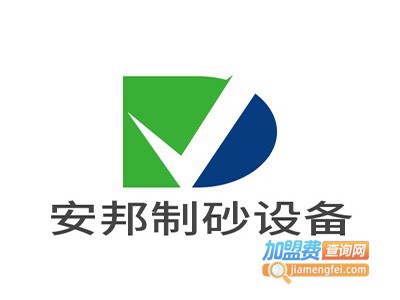 安邦制砂设备加盟费