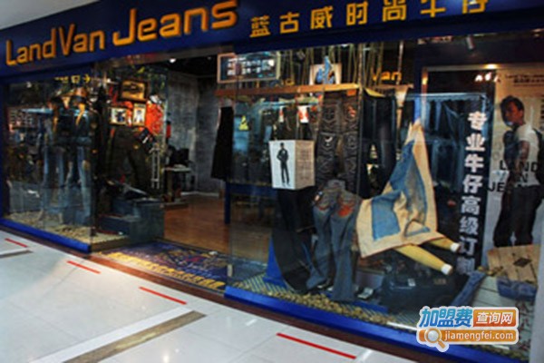 蓝古威牛仔加盟门店