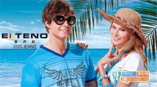 意丹奴E休闲服饰加盟