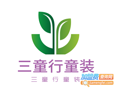 三童行童装加盟费