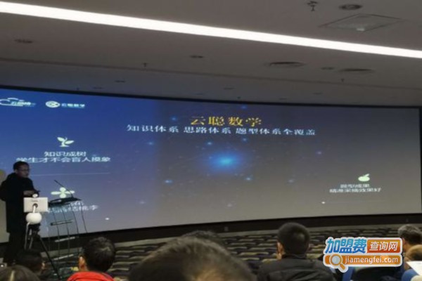 云聪数学加盟费