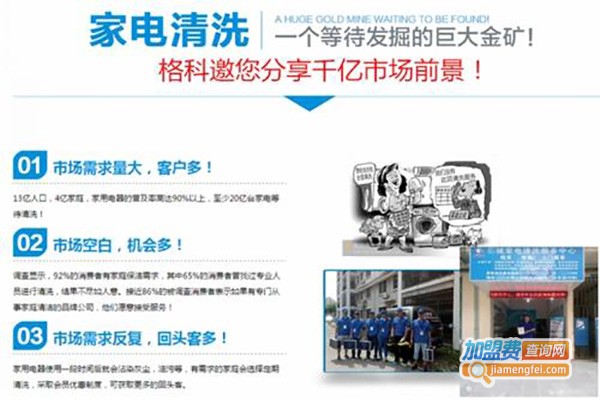 荣事达家电清洗加盟费