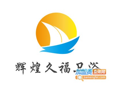 辉煌久福卫浴加盟费