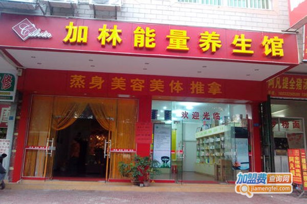 加林能量房加盟门店