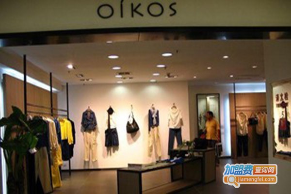 OIKOS女装加盟门店