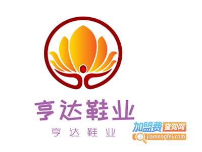 亨达鞋业加盟费