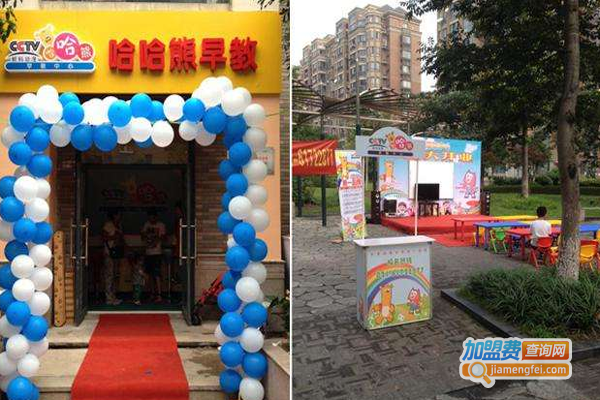 哈哈熊双语早教加盟费