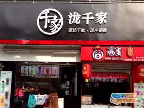 泷千家奶茶加盟门店
