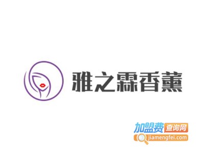 雅之霖香薰加盟费