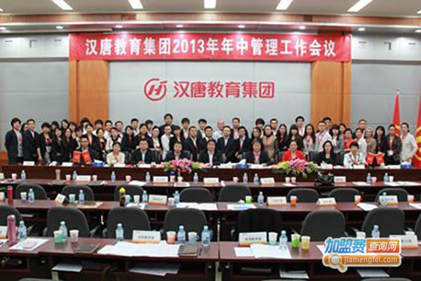 汉唐教育加盟费